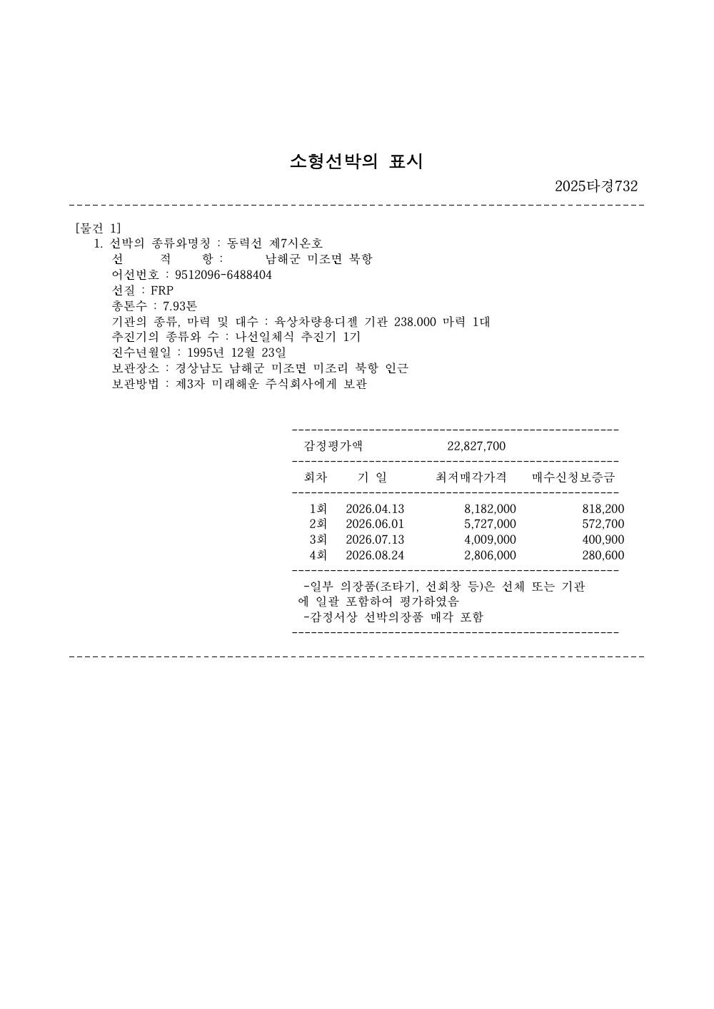 매각물건명세서 2페이지