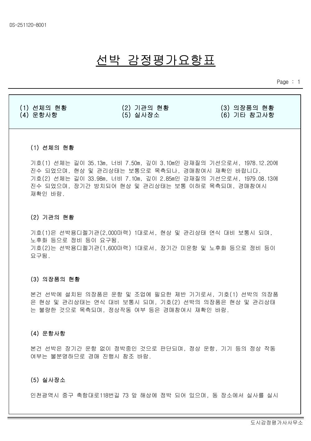 감정평가서 16페이지