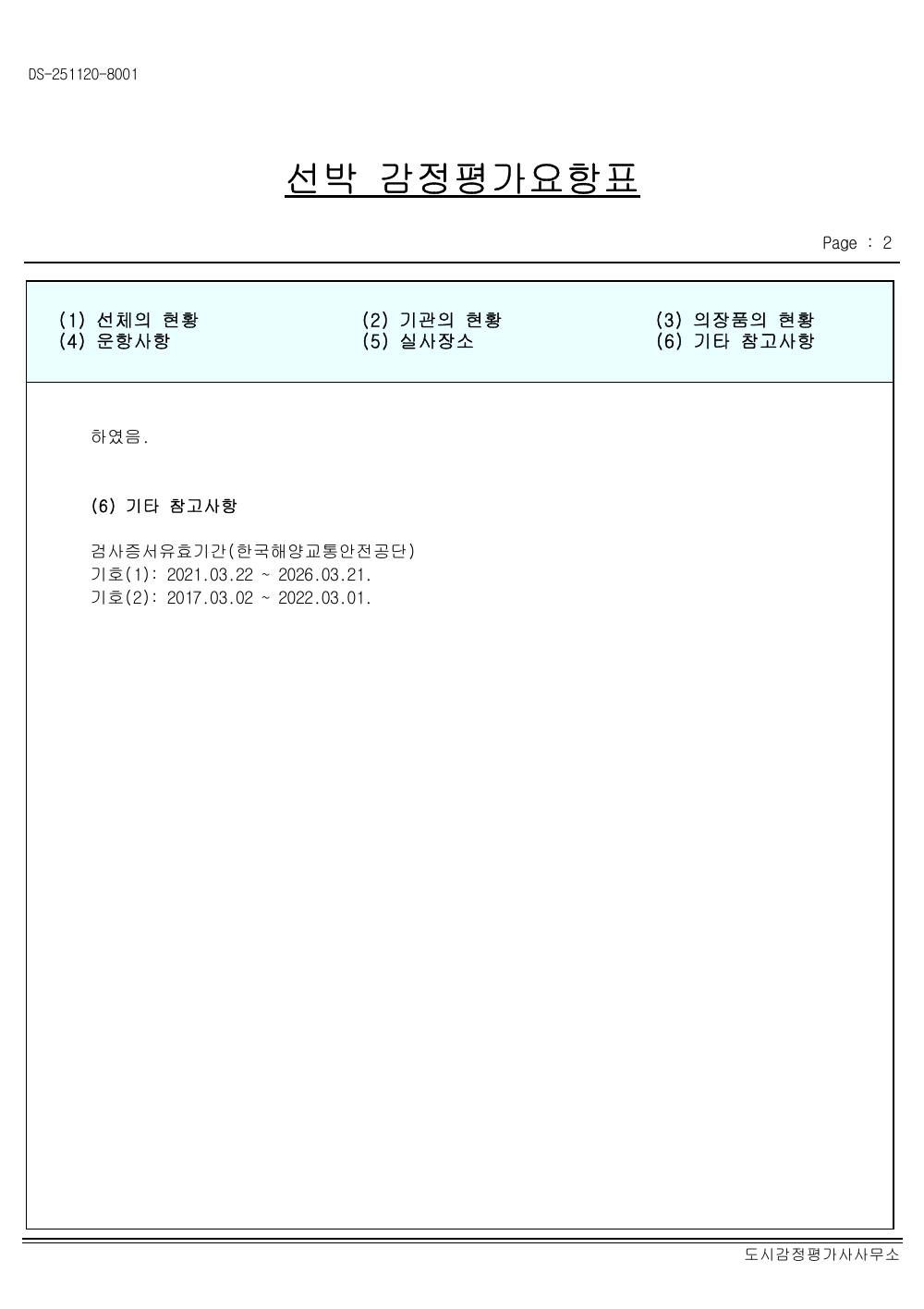 감정평가서 17페이지