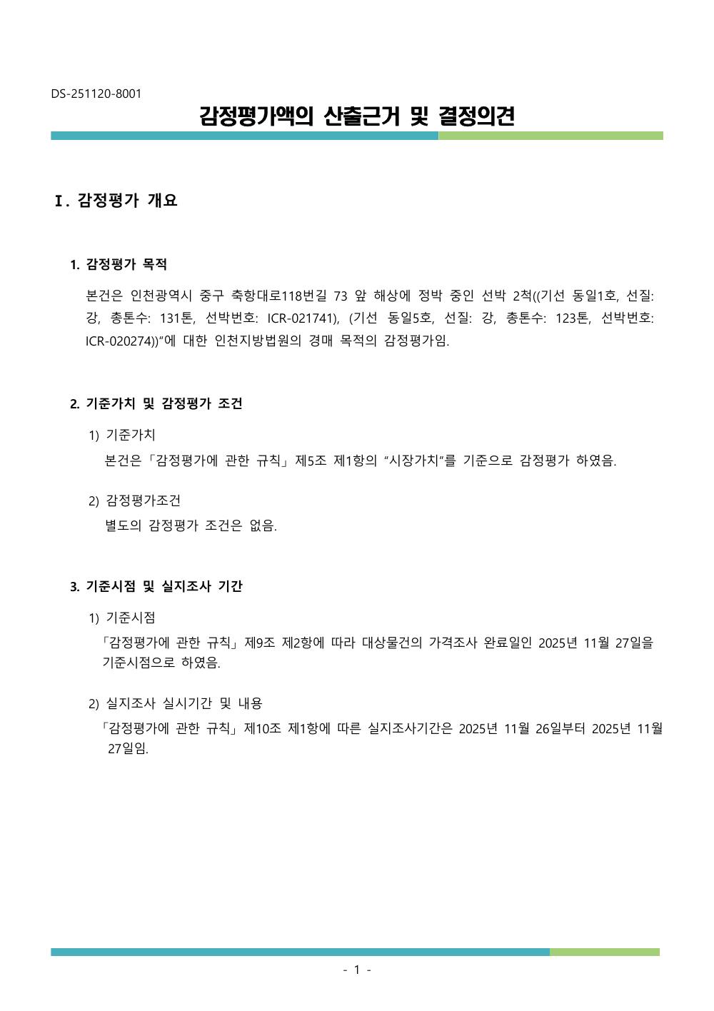 감정평가서 3페이지