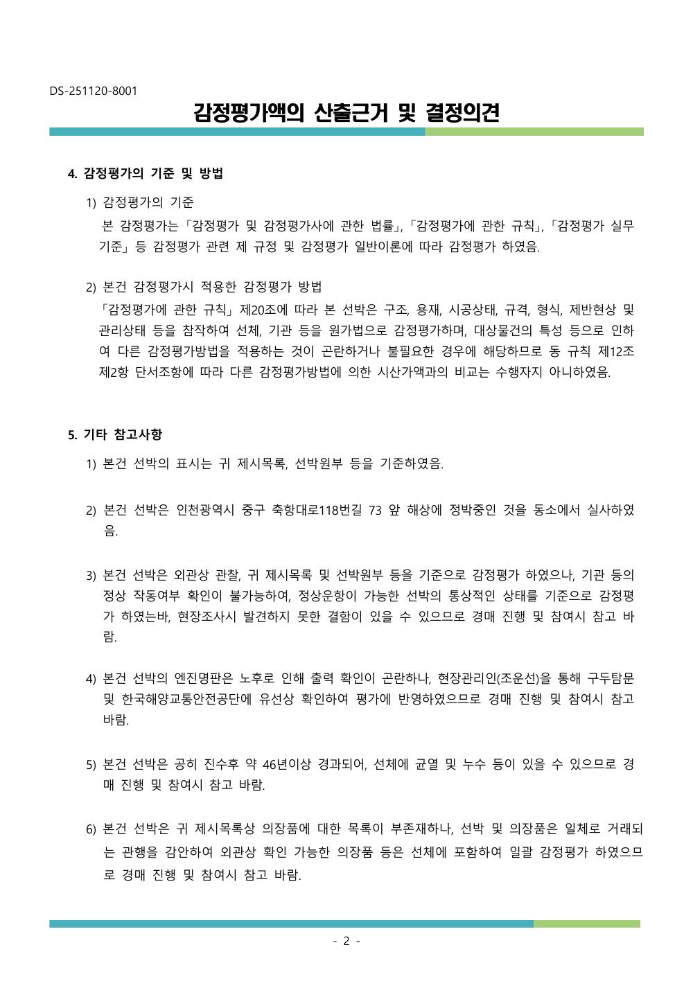 감정평가서 4페이지