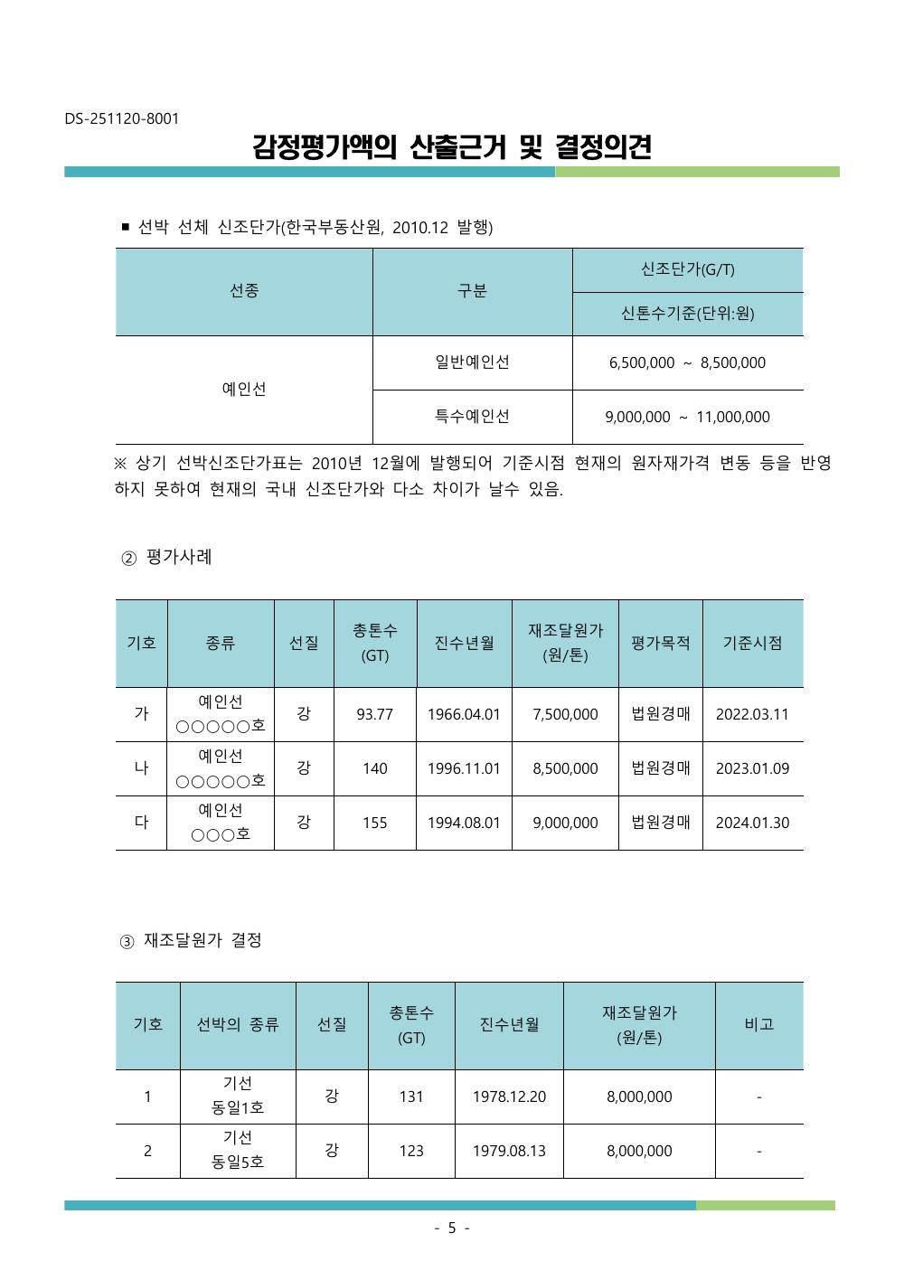 감정평가서 7페이지