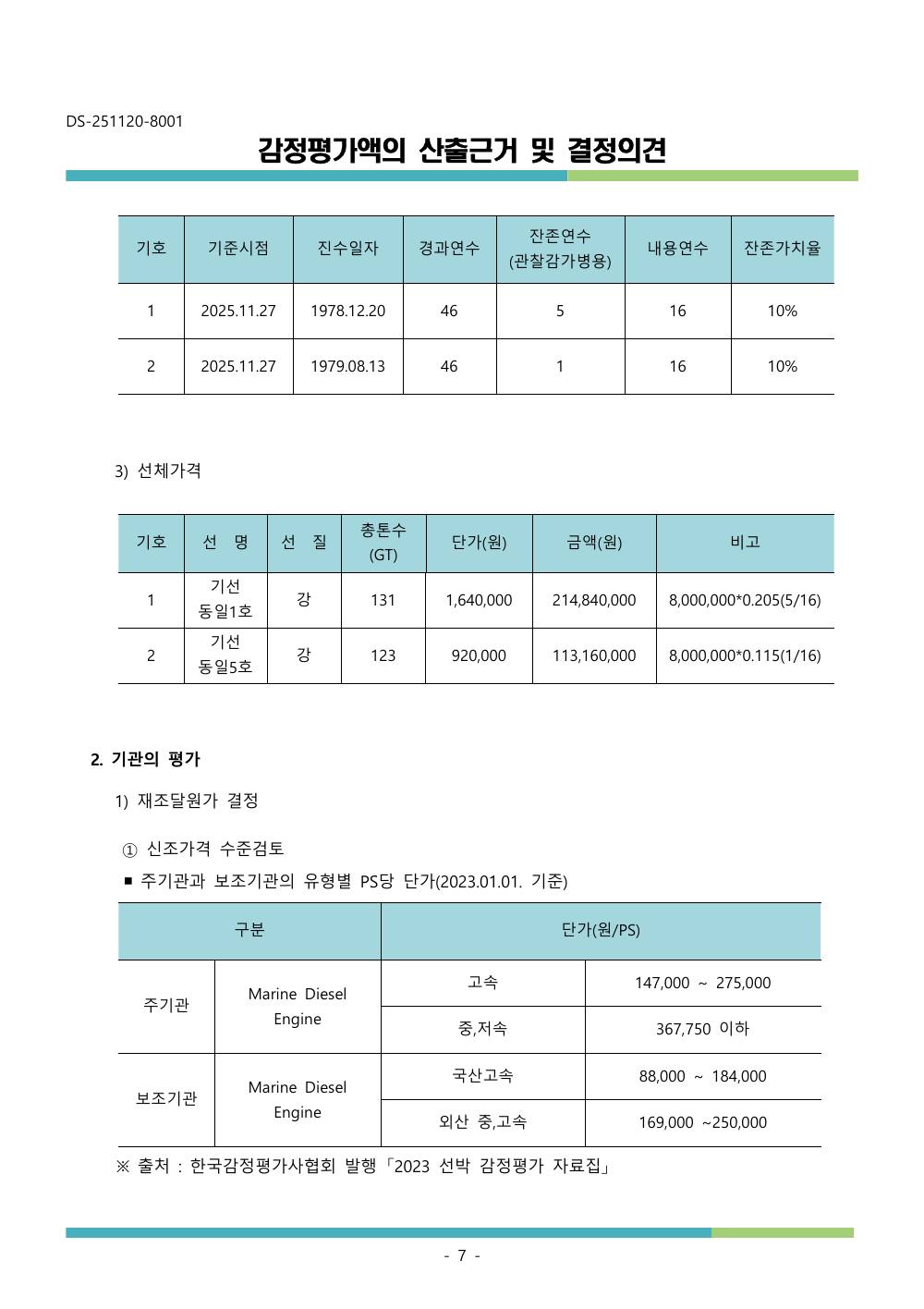 감정평가서 9페이지