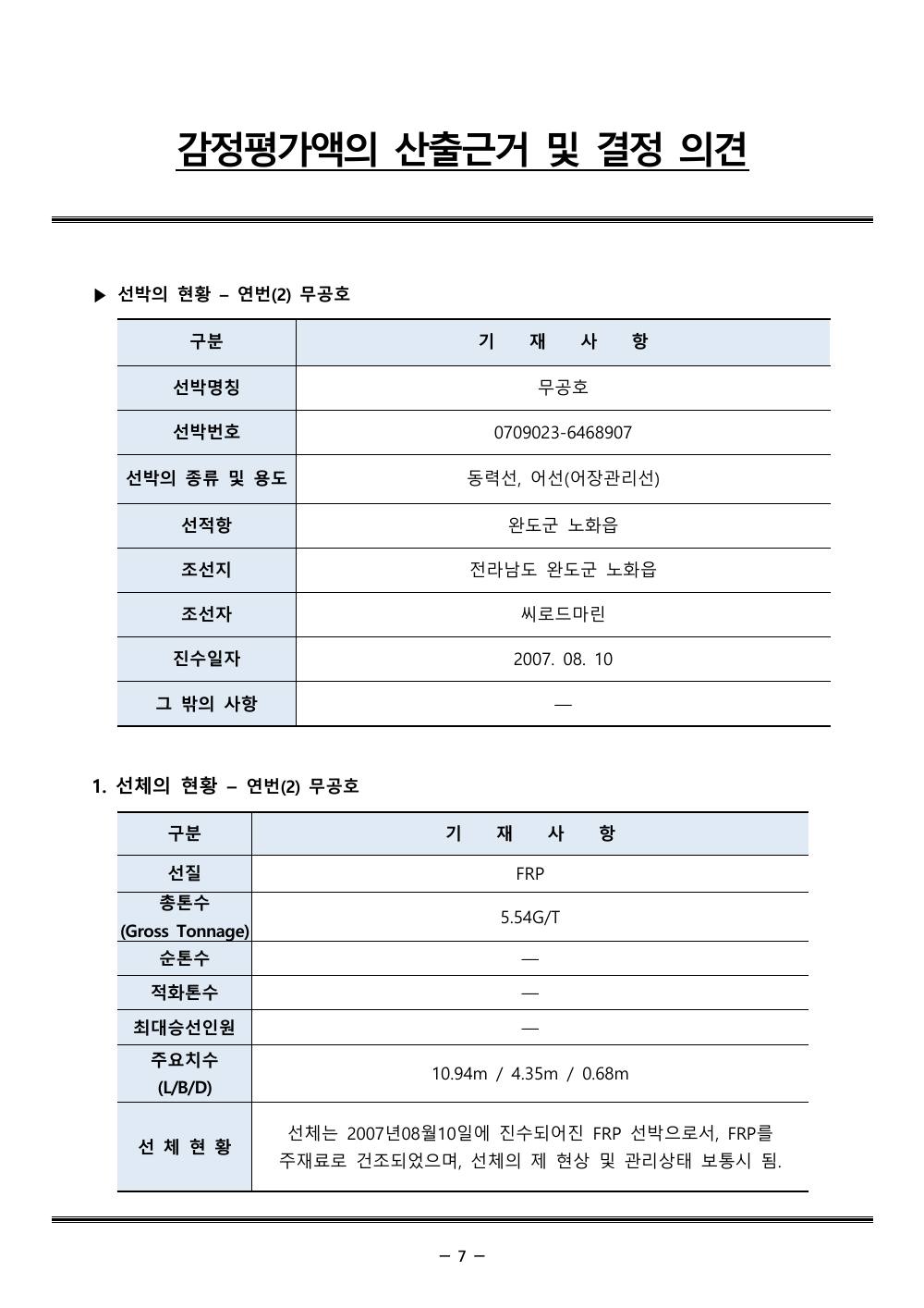 감정평가서 11페이지