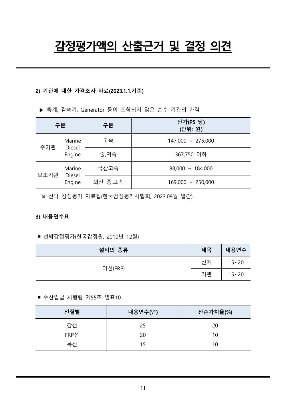 감정평가서 15페이지