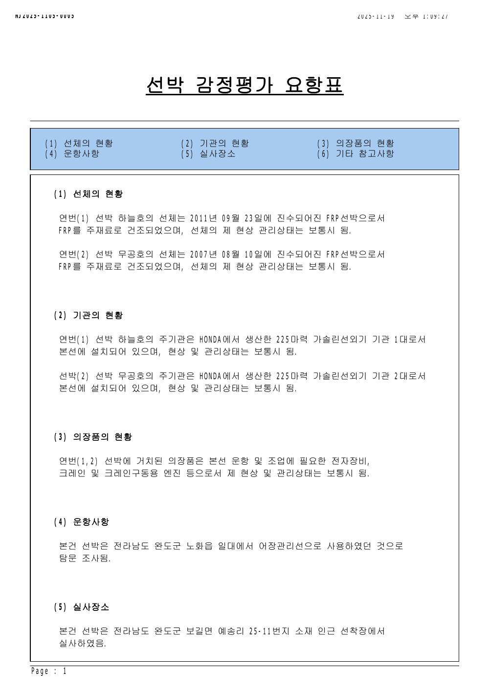 감정평가서 25페이지