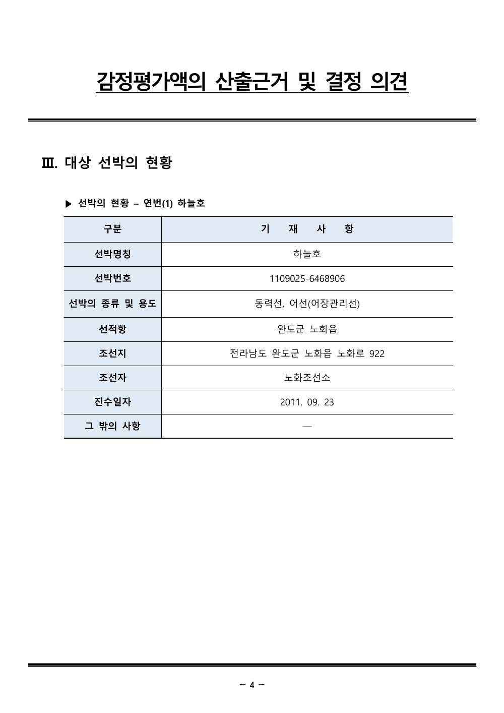 감정평가서 8페이지