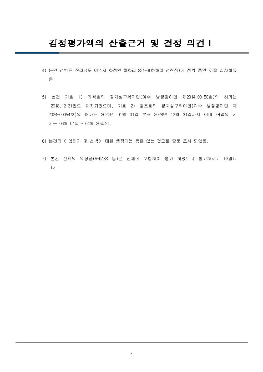 감정평가서 5페이지