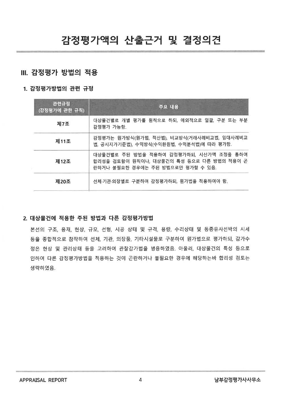 감정평가서 11페이지