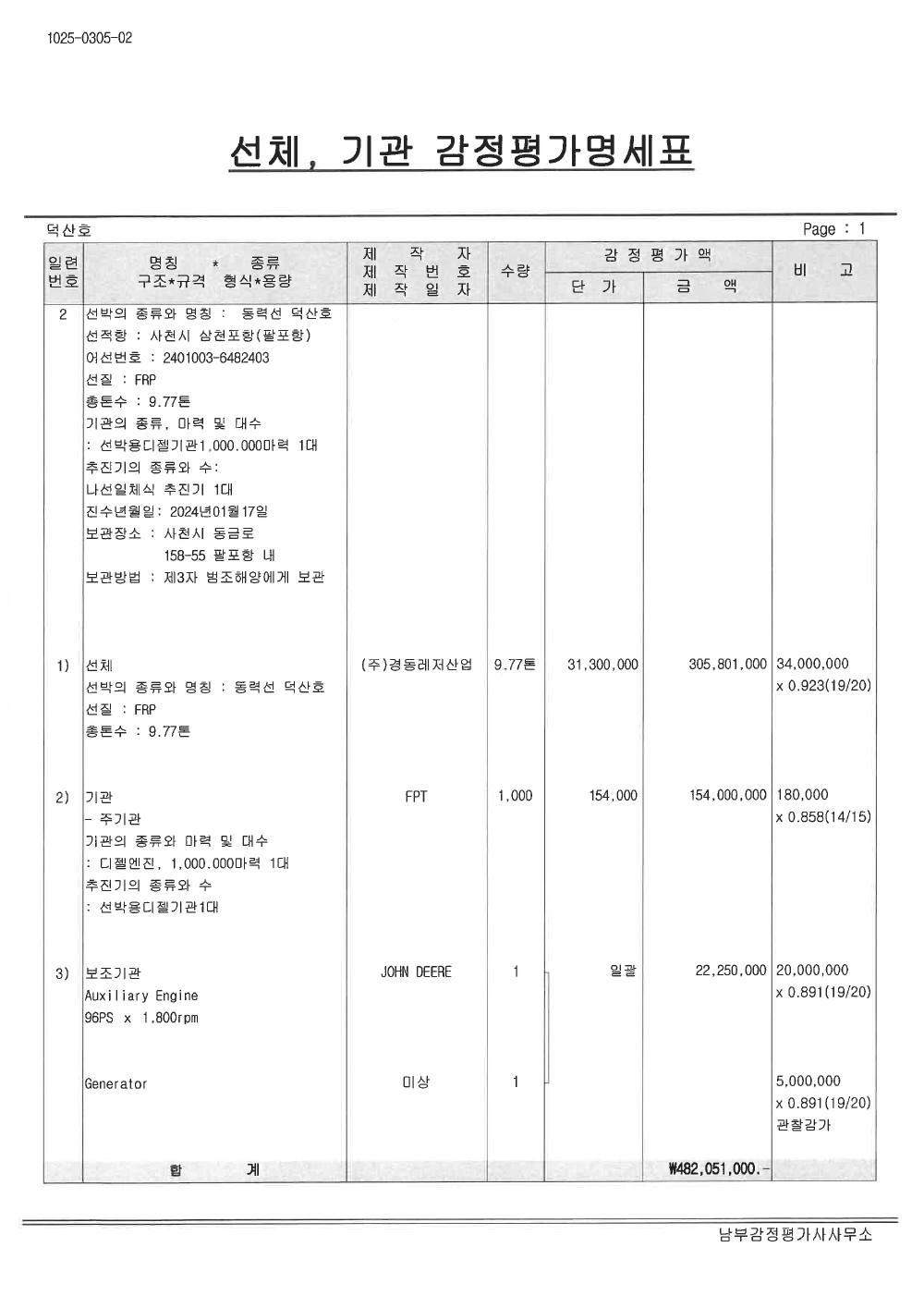 감정평가서 6페이지