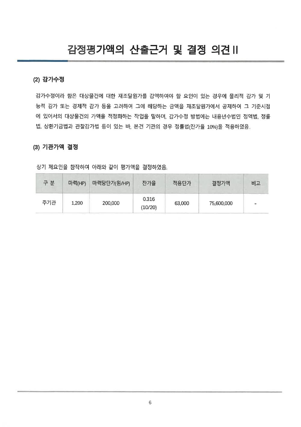 감정평가서 10페이지