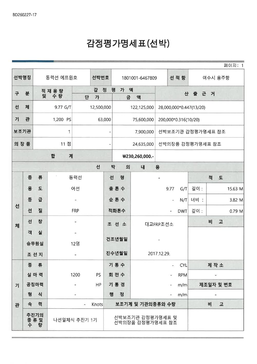 감정평가서 12페이지