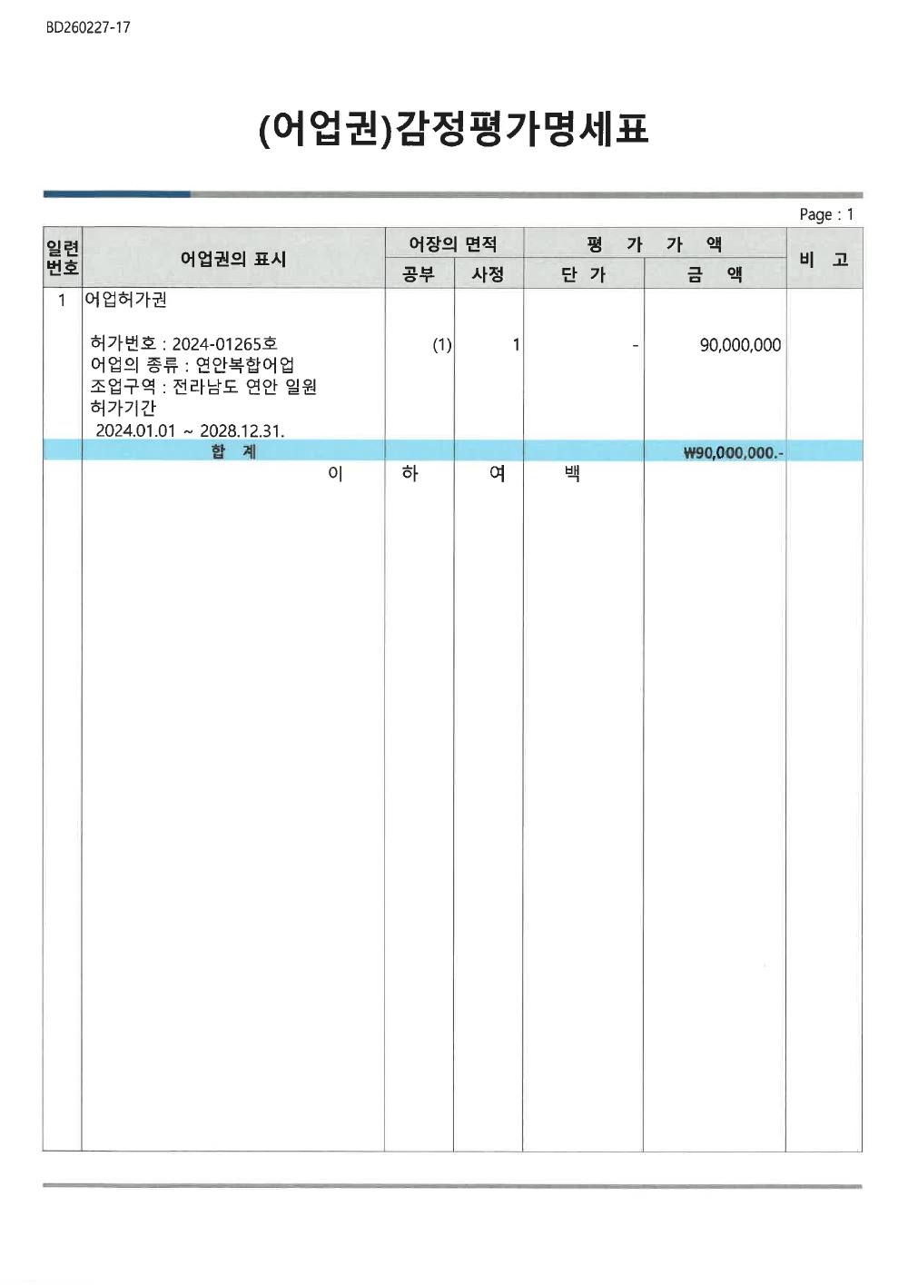 감정평가서 15페이지