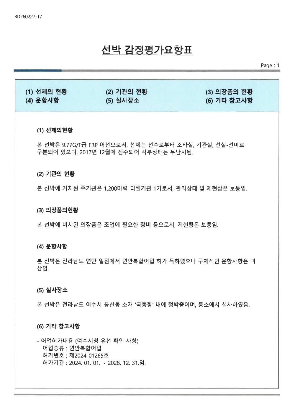 감정평가서 16페이지