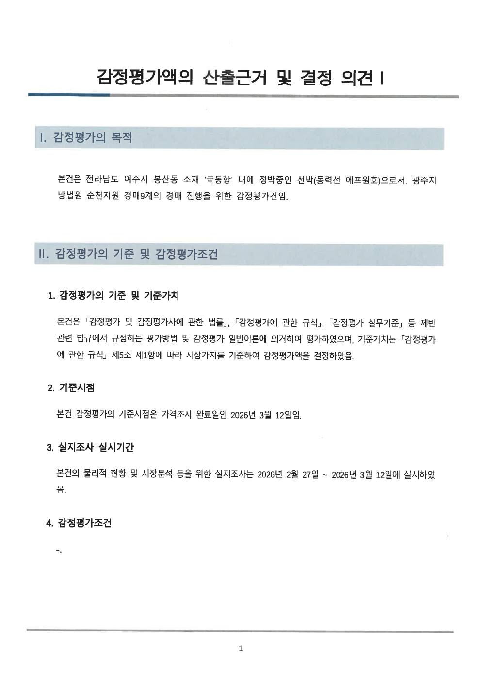 감정평가서 3페이지