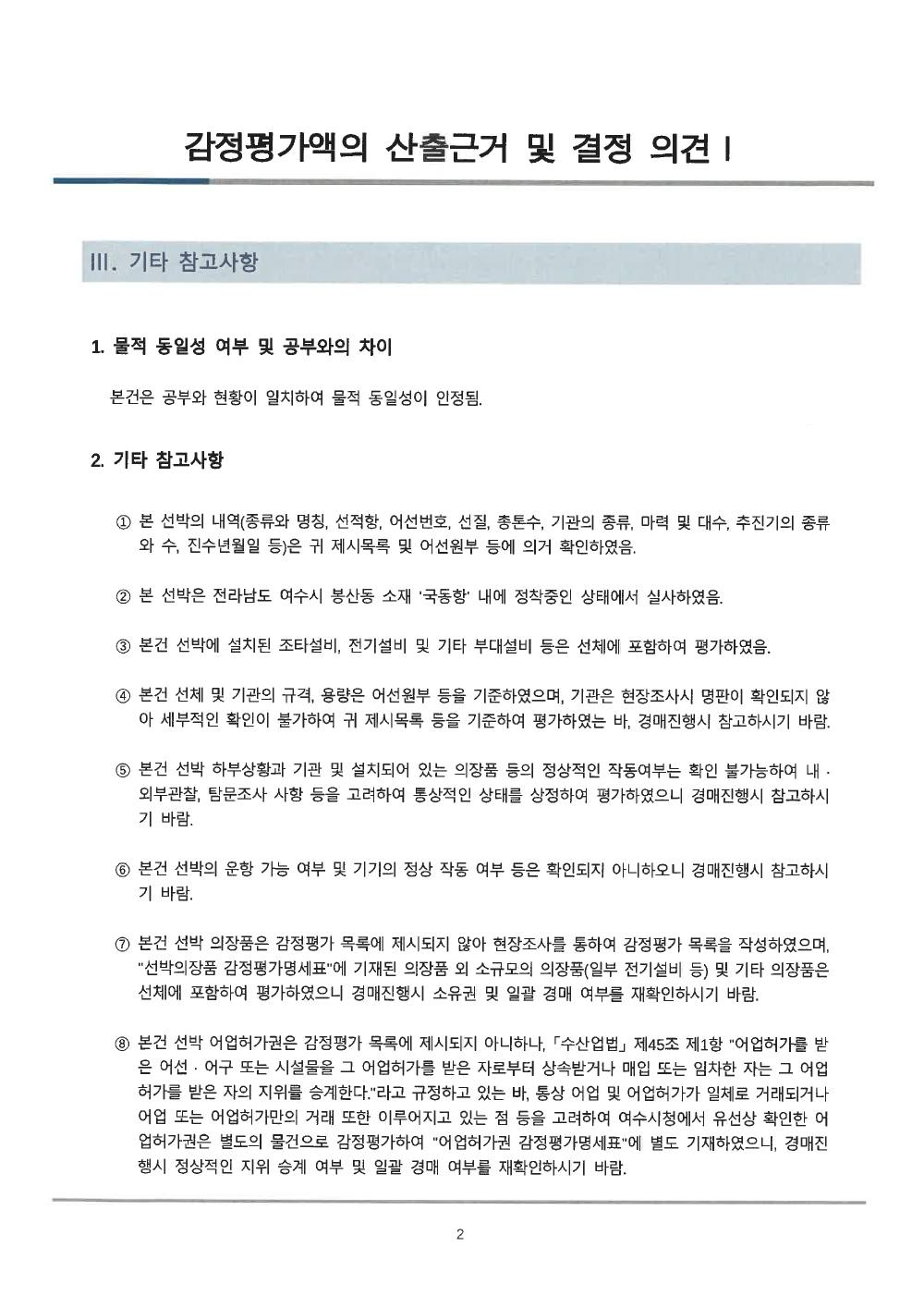 감정평가서 4페이지