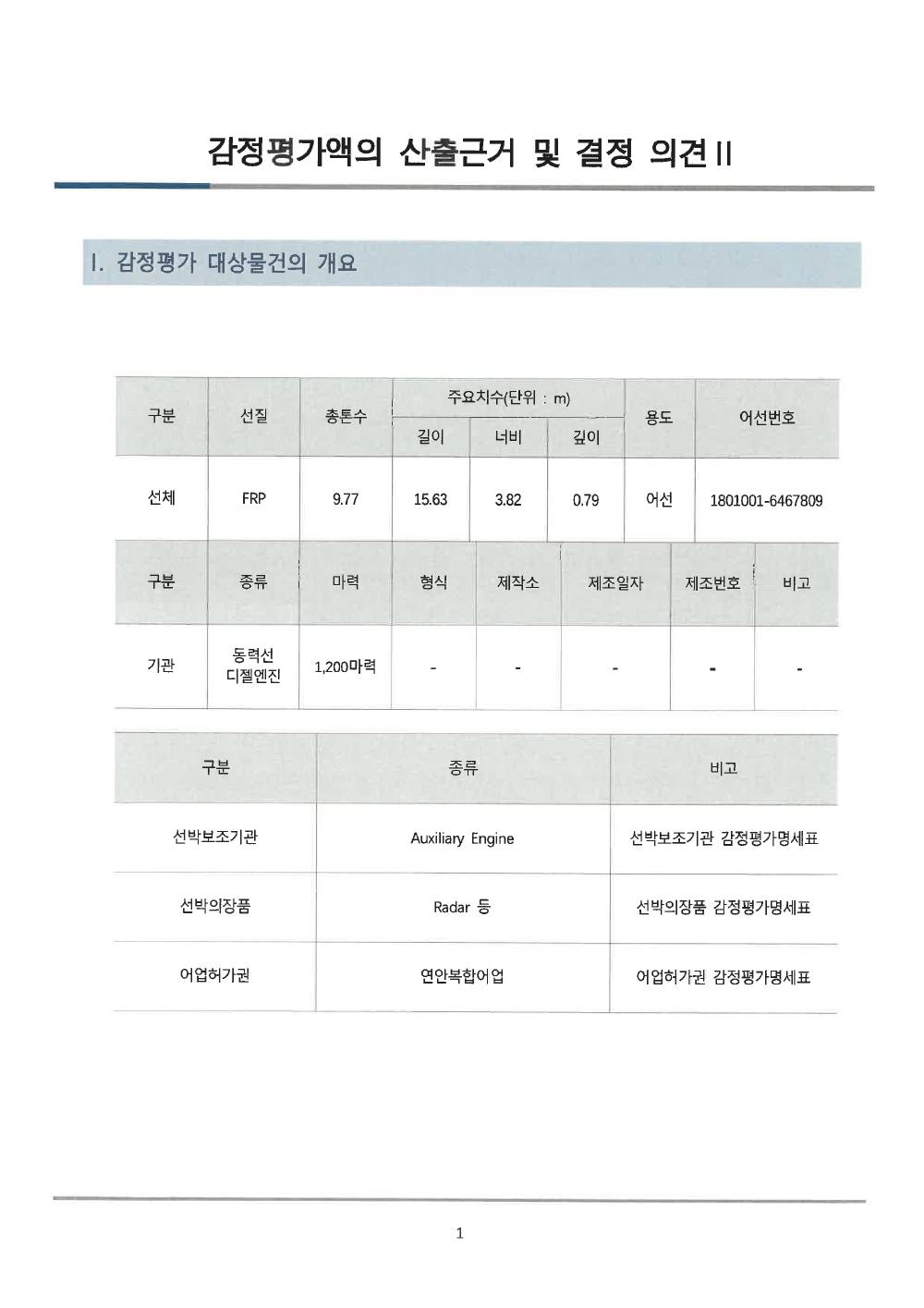 감정평가서 5페이지