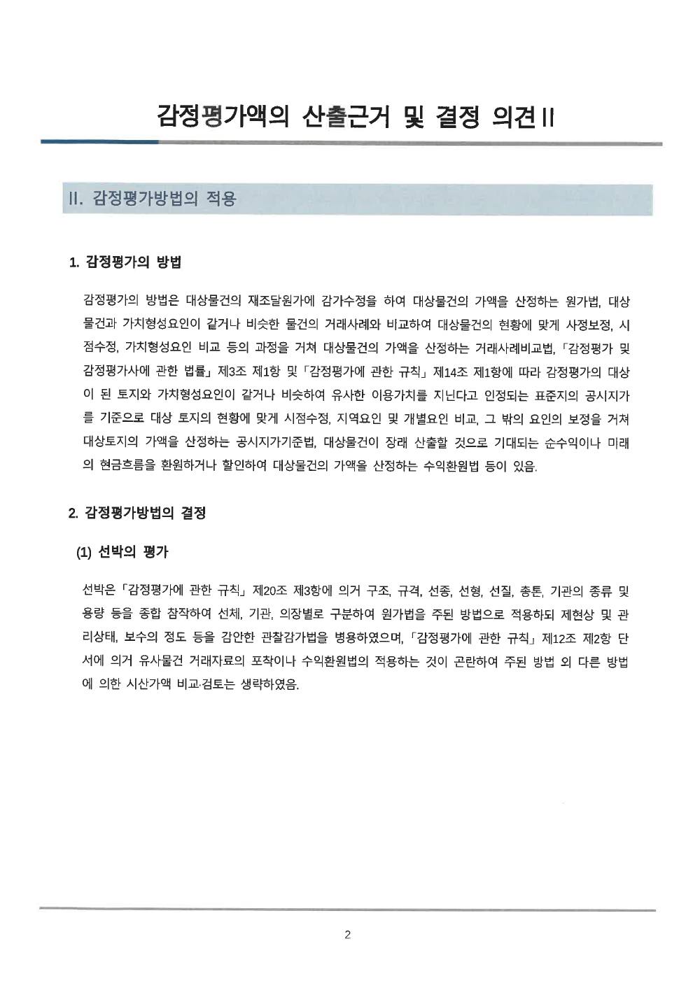 감정평가서 6페이지