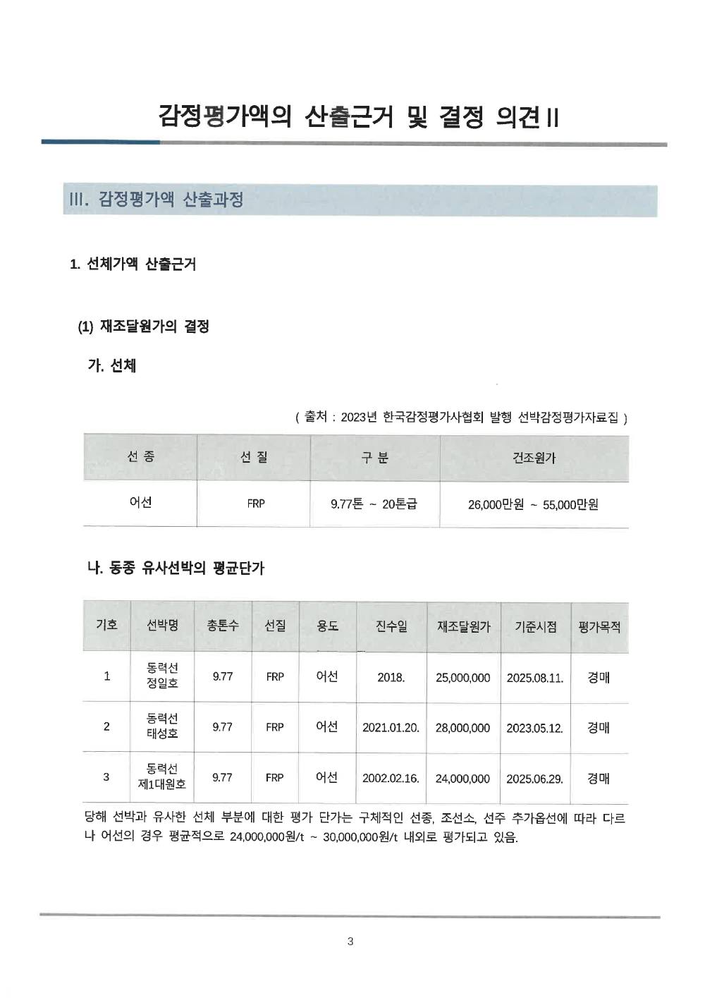 감정평가서 7페이지