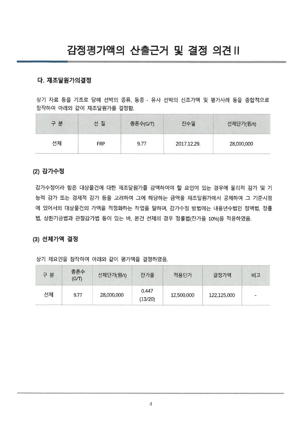 감정평가서 8페이지