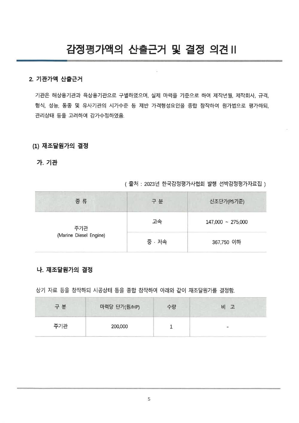 감정평가서 9페이지