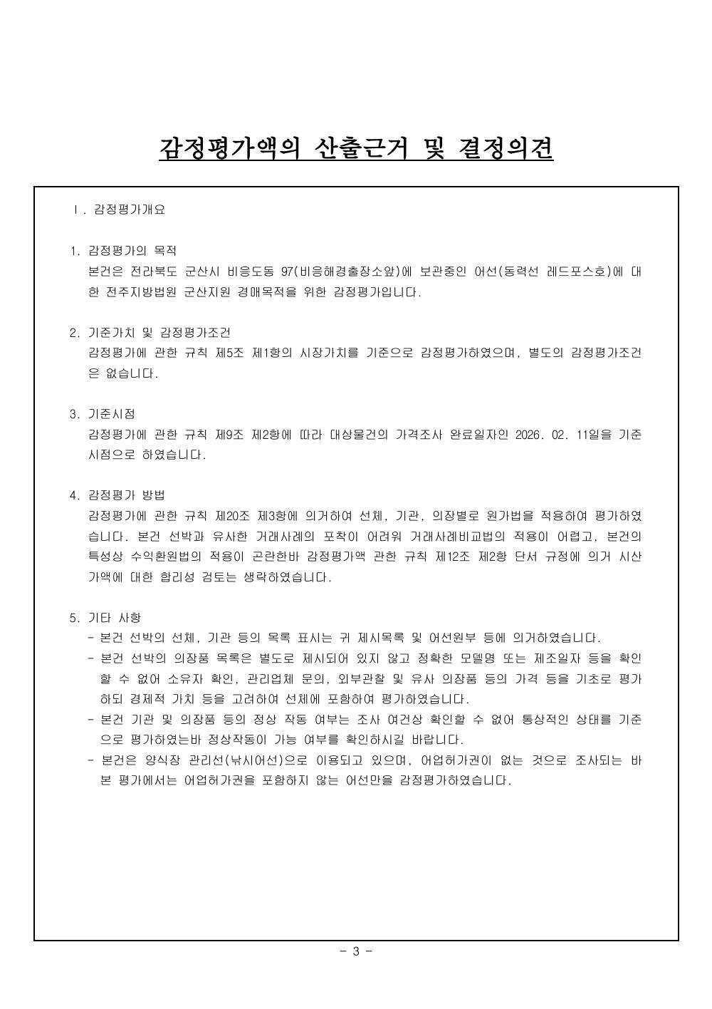 감정평가서 3페이지