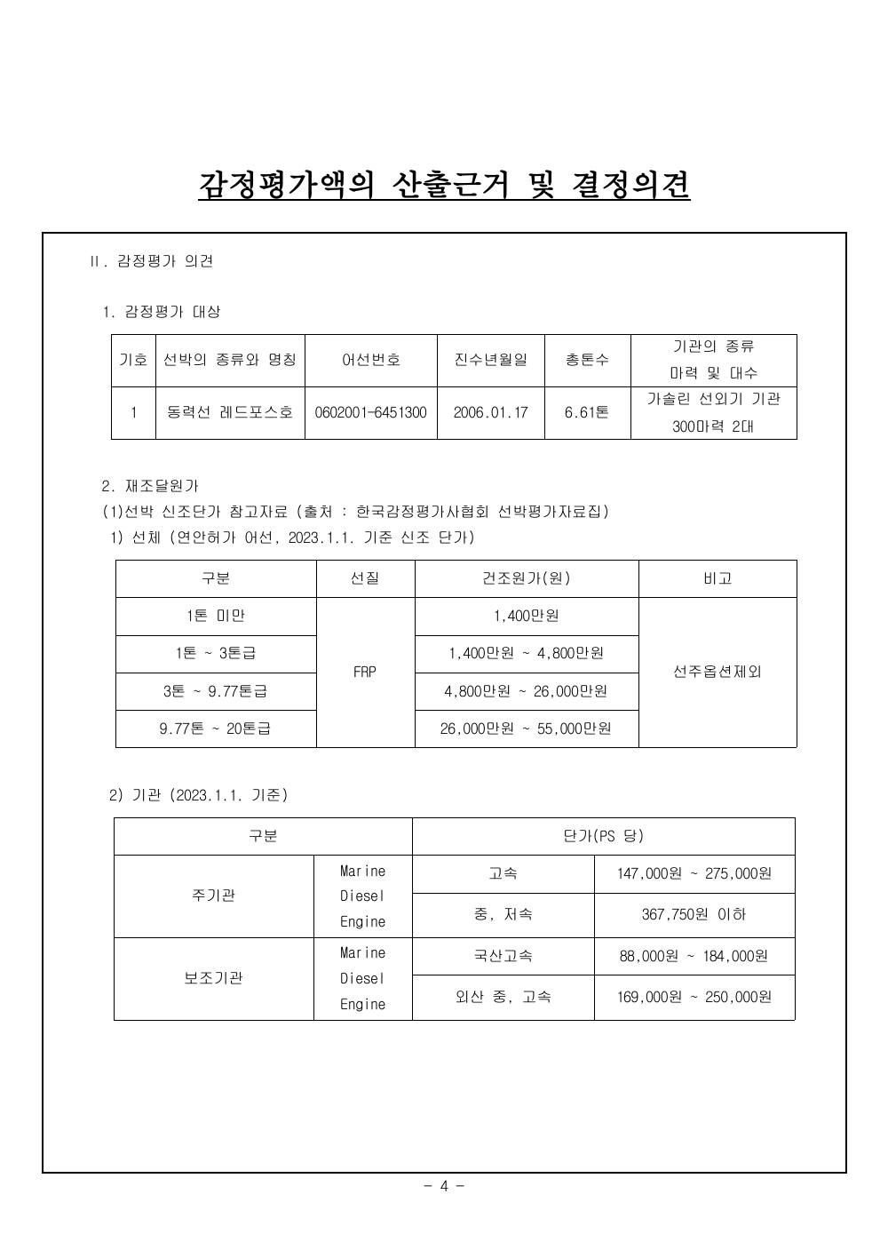 감정평가서 4페이지
