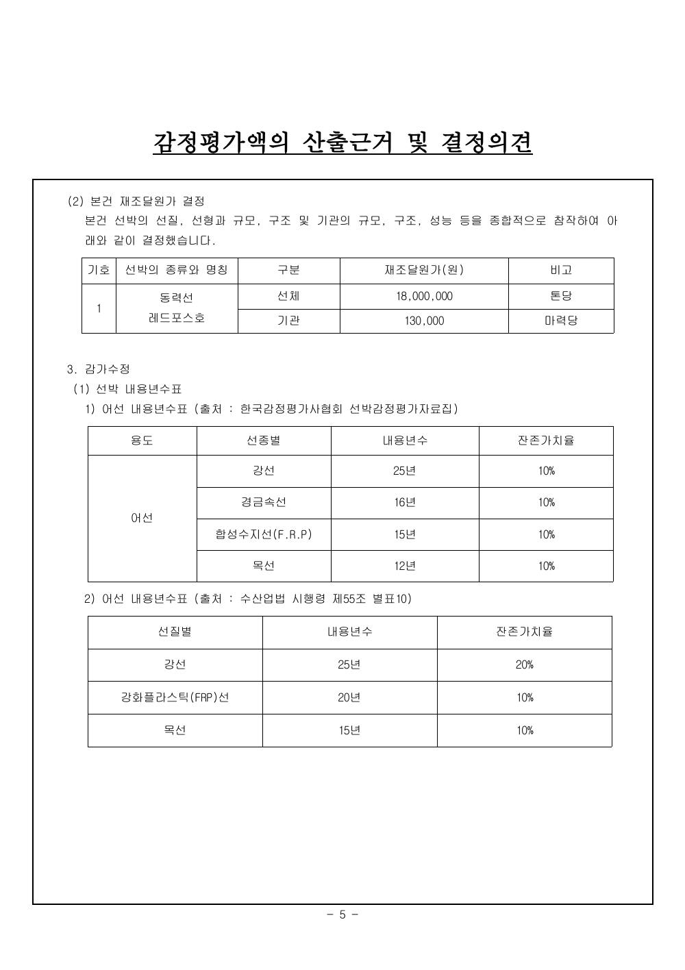 감정평가서 5페이지