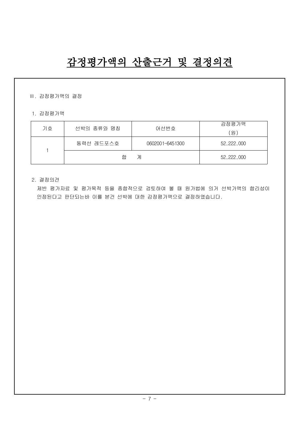 감정평가서 7페이지