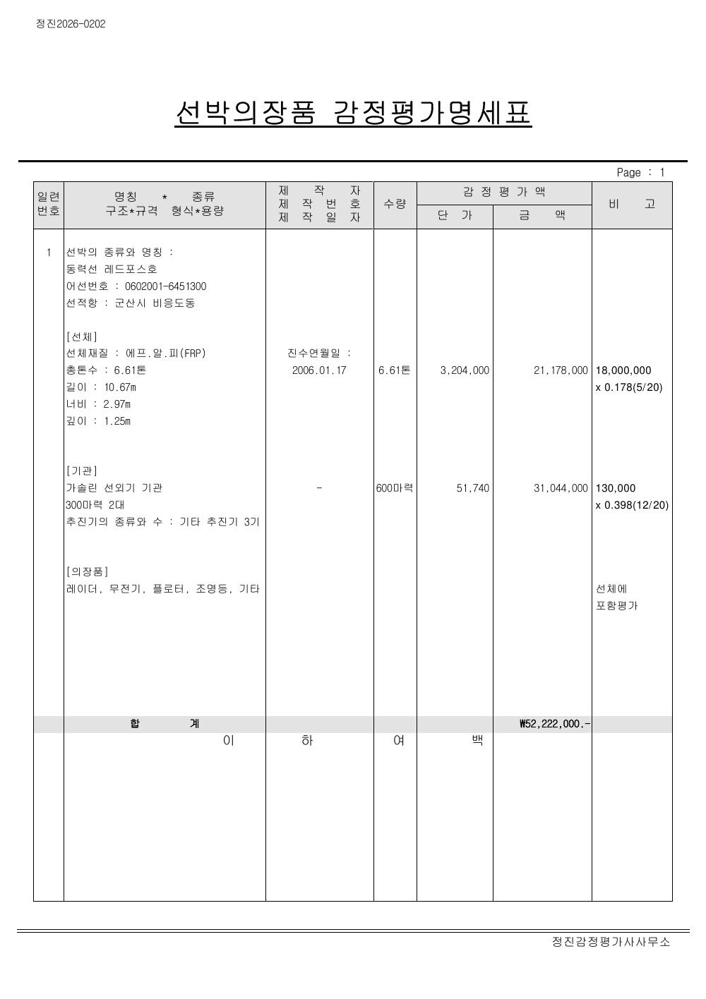 감정평가서 8페이지