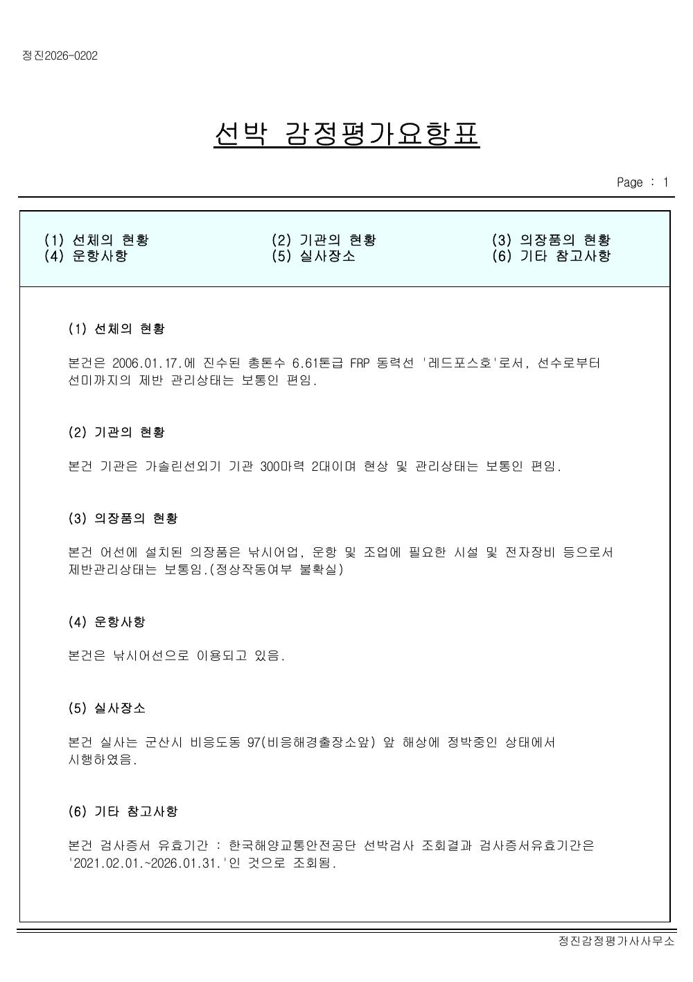 감정평가서 9페이지
