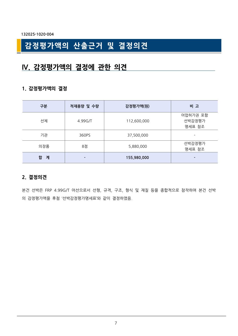 감정평가서 10페이지