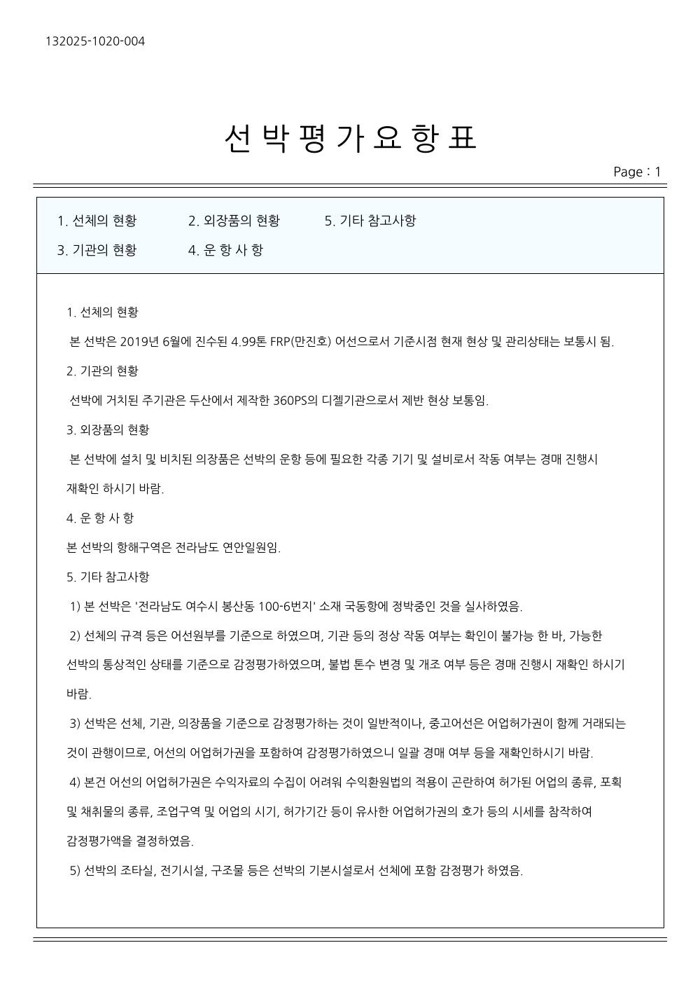 감정평가서 13페이지
