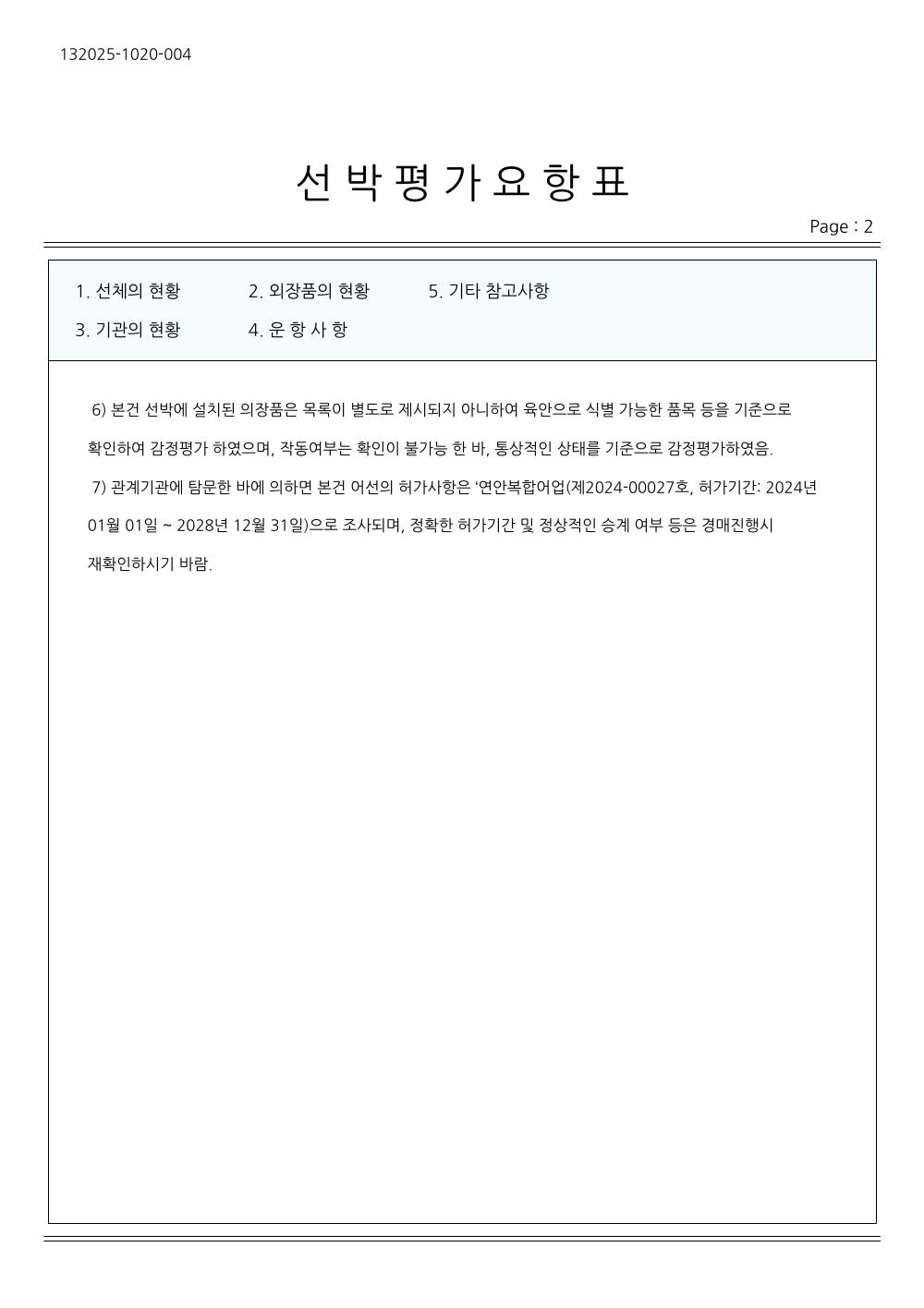감정평가서 14페이지