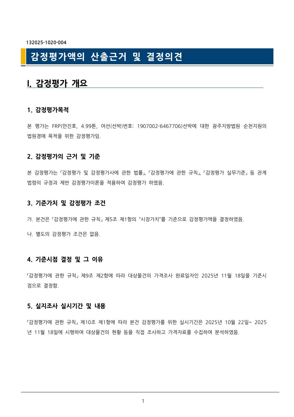 감정평가서 4페이지