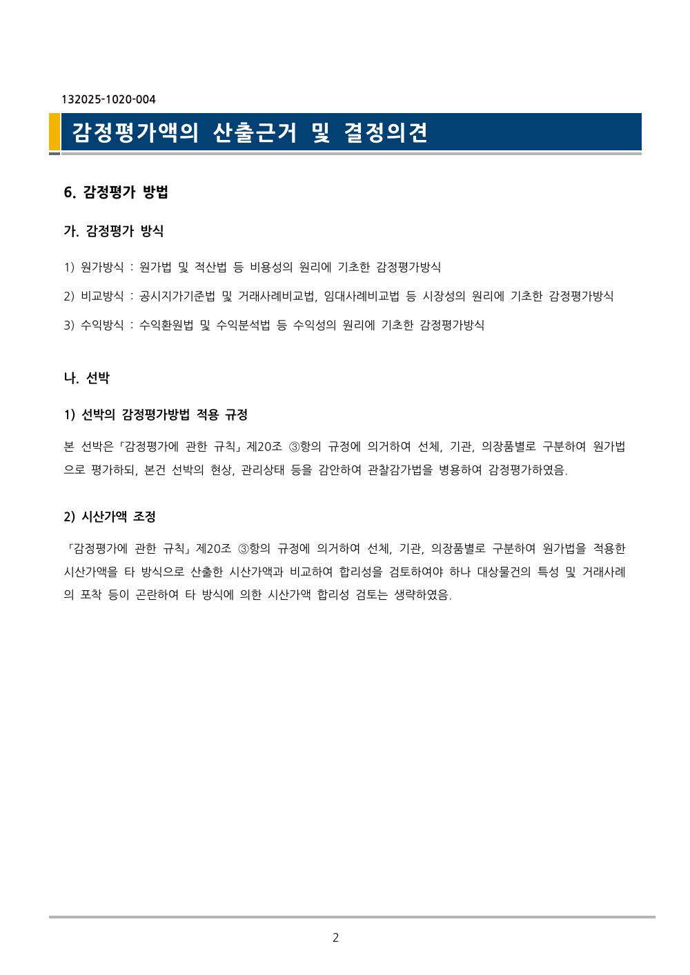 감정평가서 5페이지