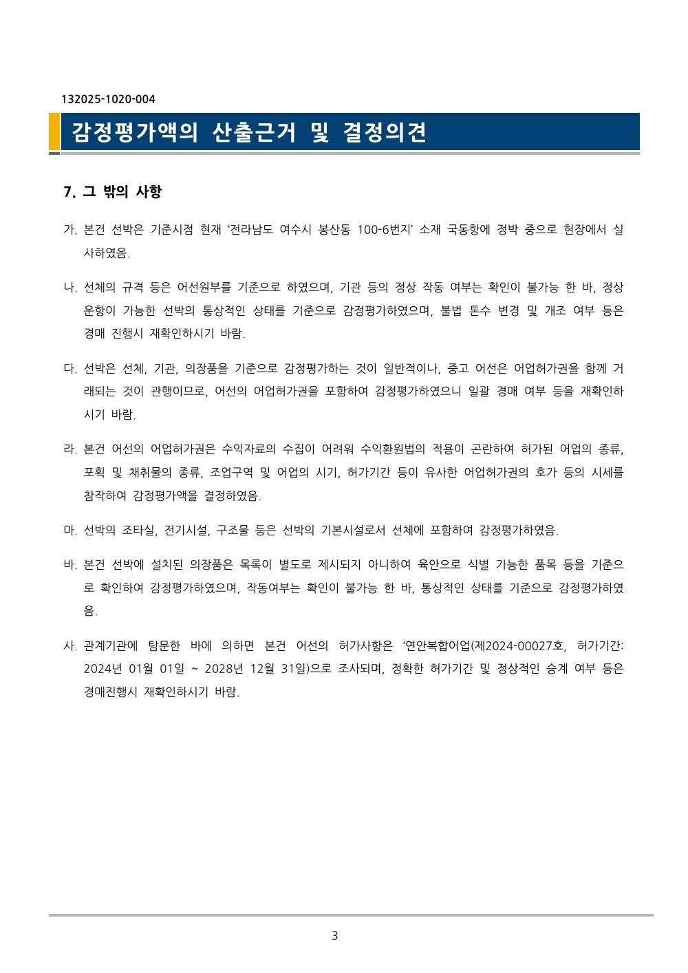감정평가서 6페이지