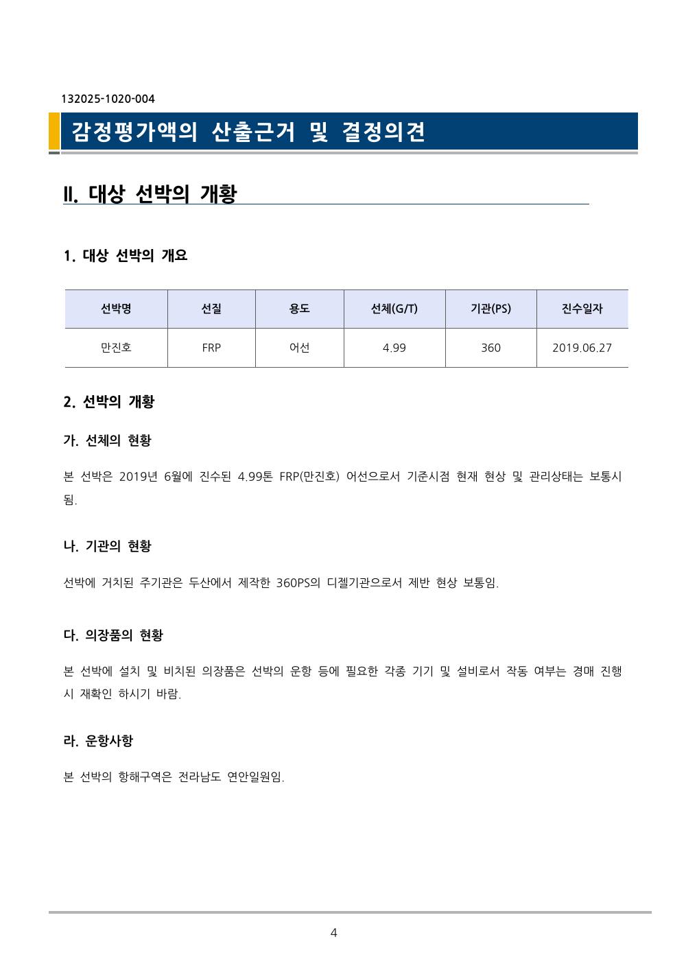 감정평가서 7페이지