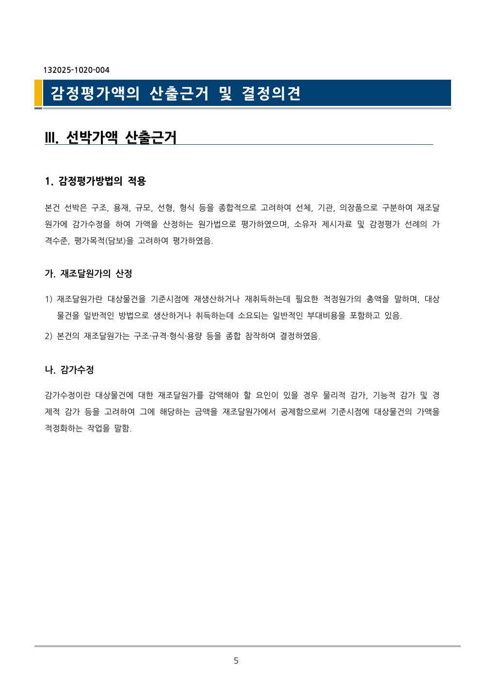 감정평가서 8페이지