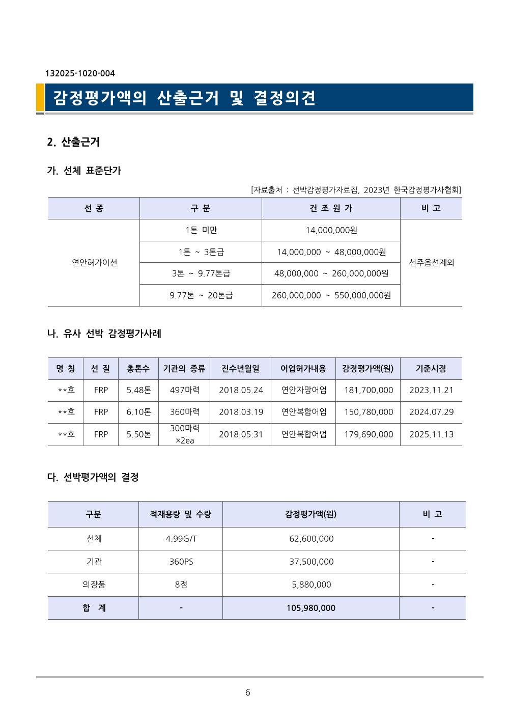 감정평가서 9페이지