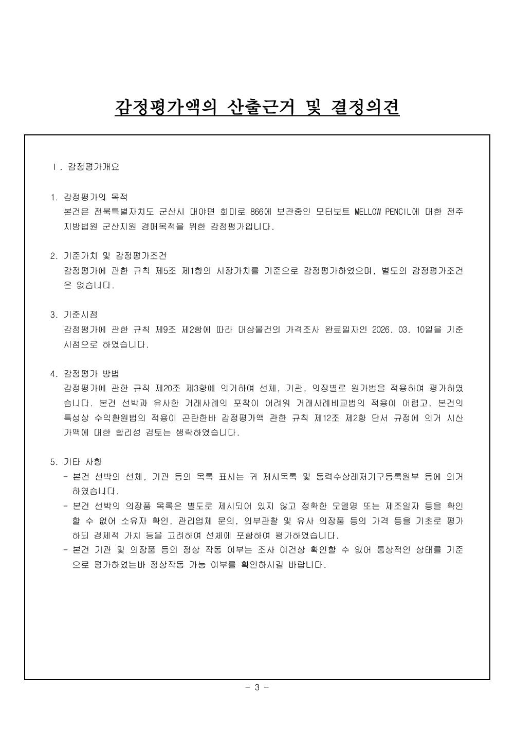 감정평가서 3페이지