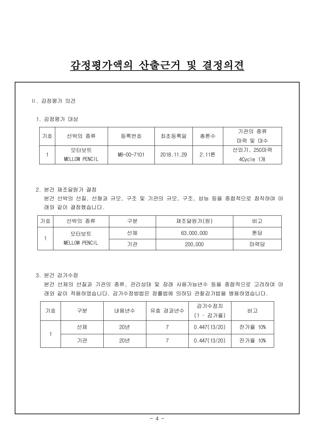감정평가서 4페이지