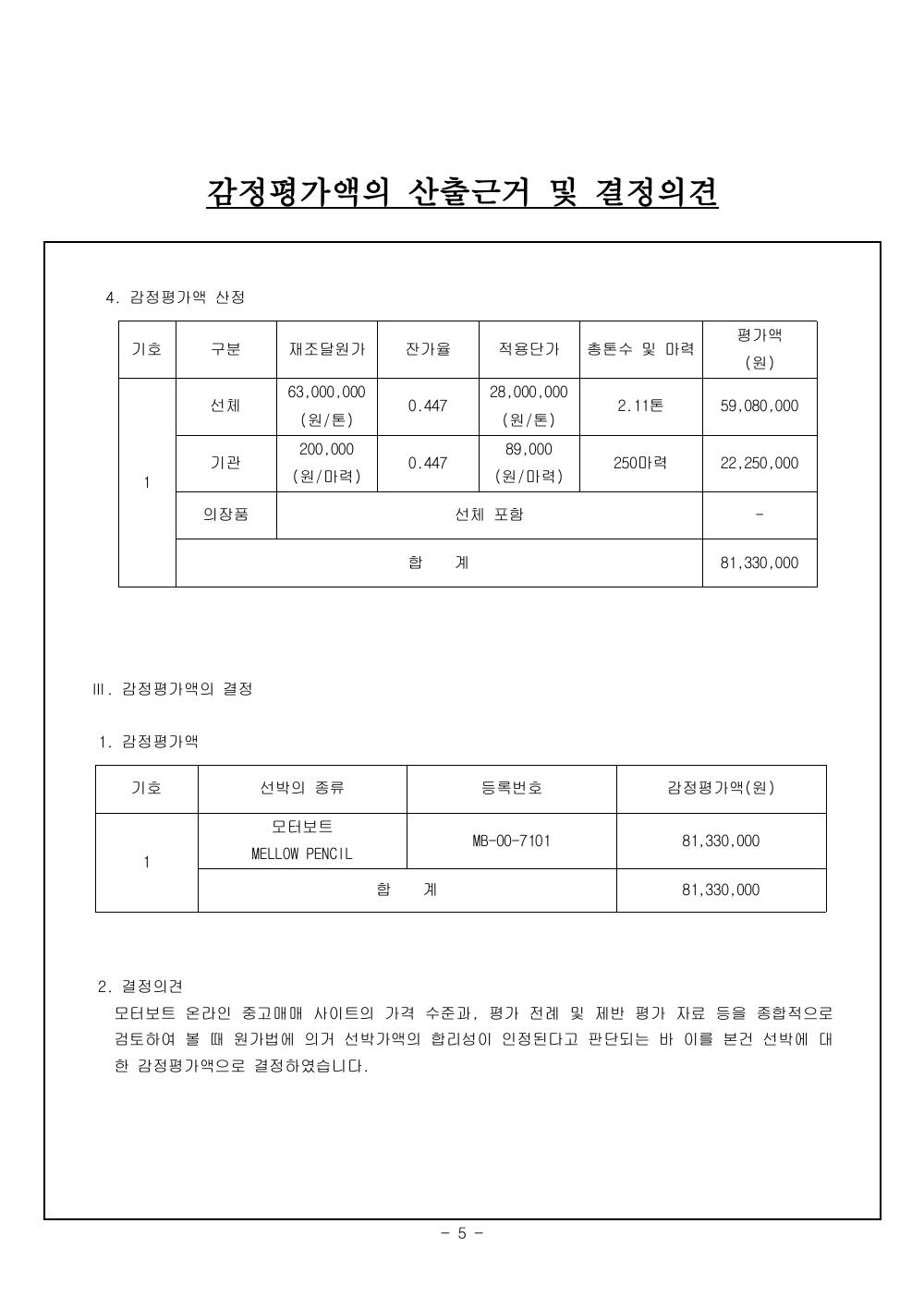 감정평가서 5페이지