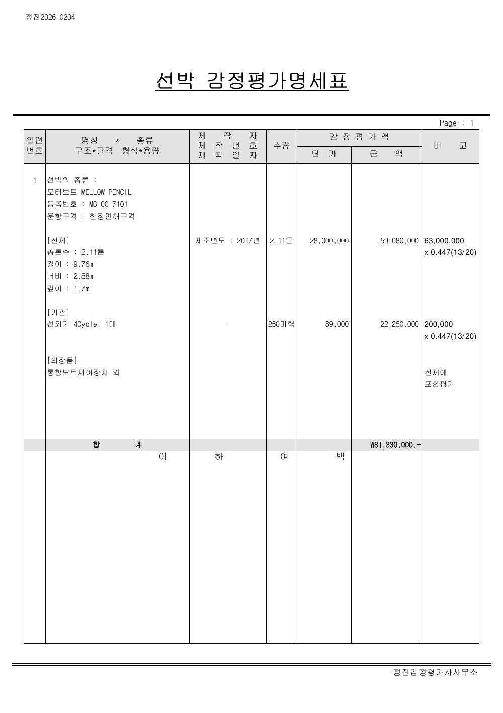 감정평가서 6페이지
