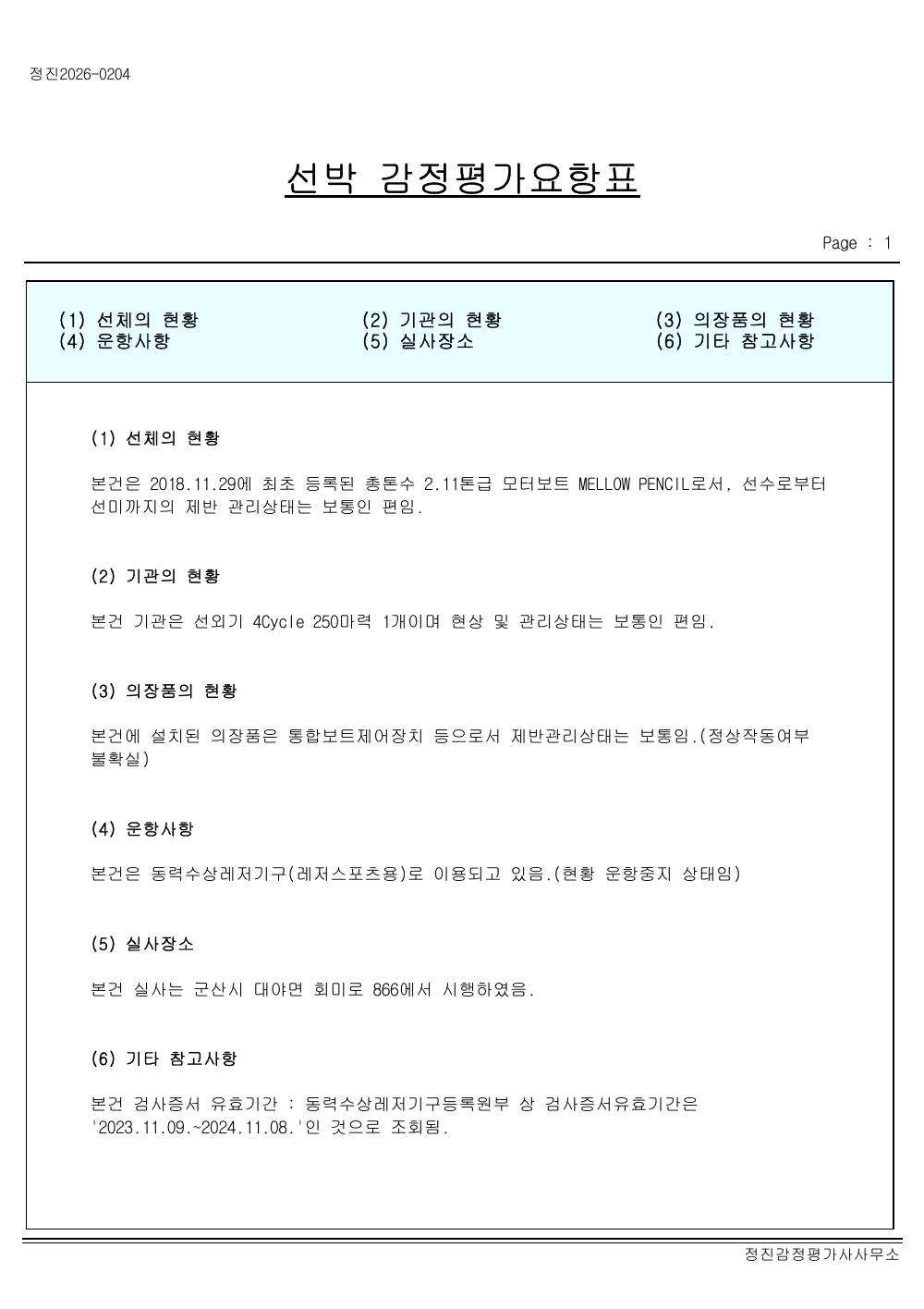 감정평가서 7페이지
