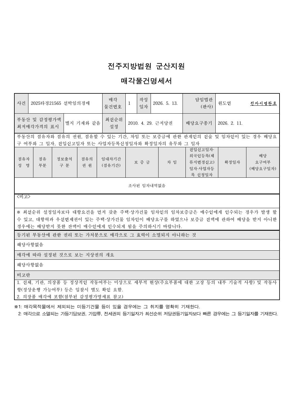 매각물건명세서 1페이지