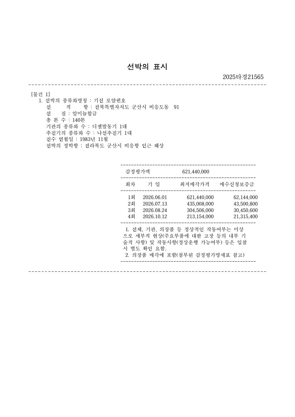 매각물건명세서 2페이지