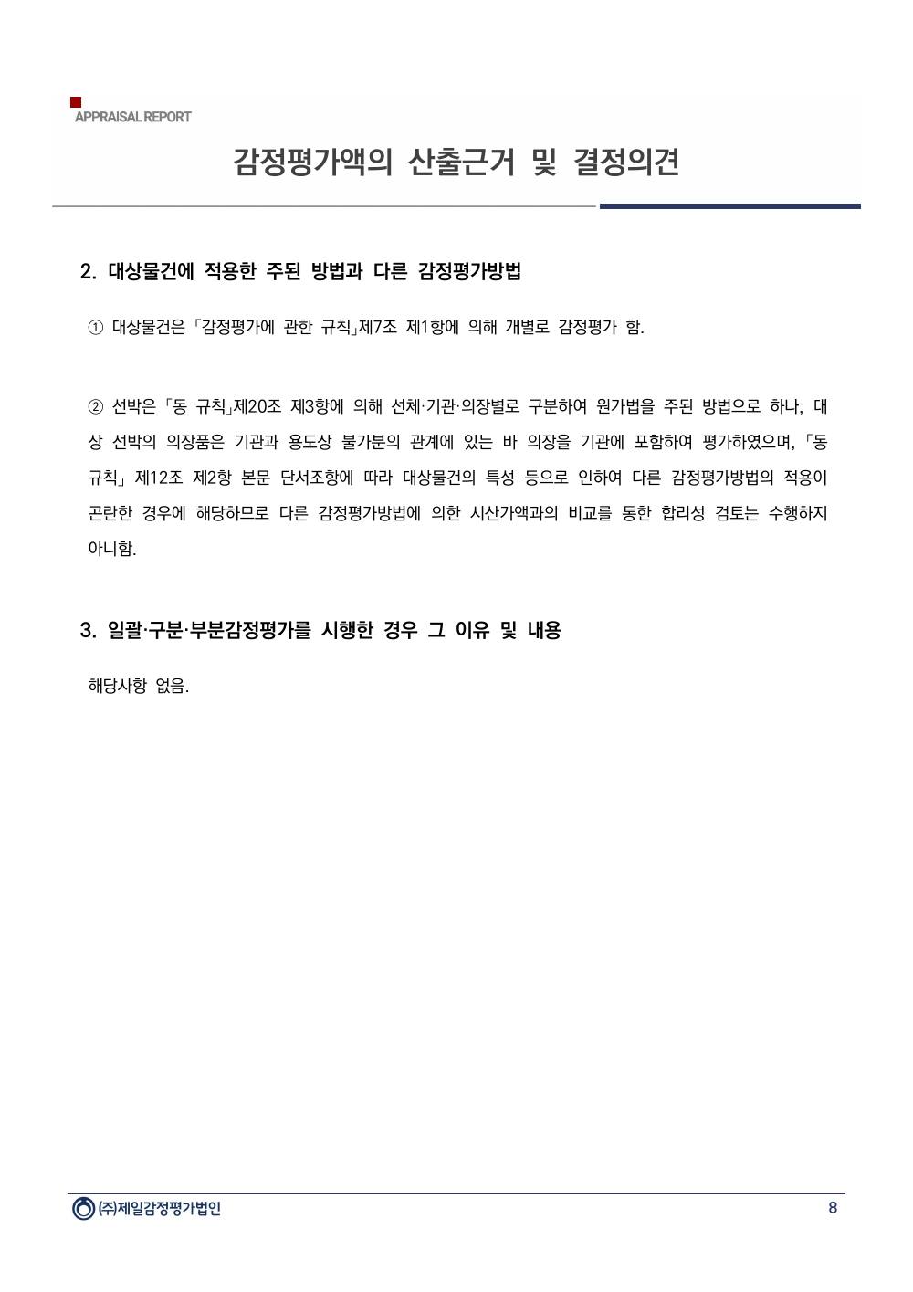 감정평가서 10페이지