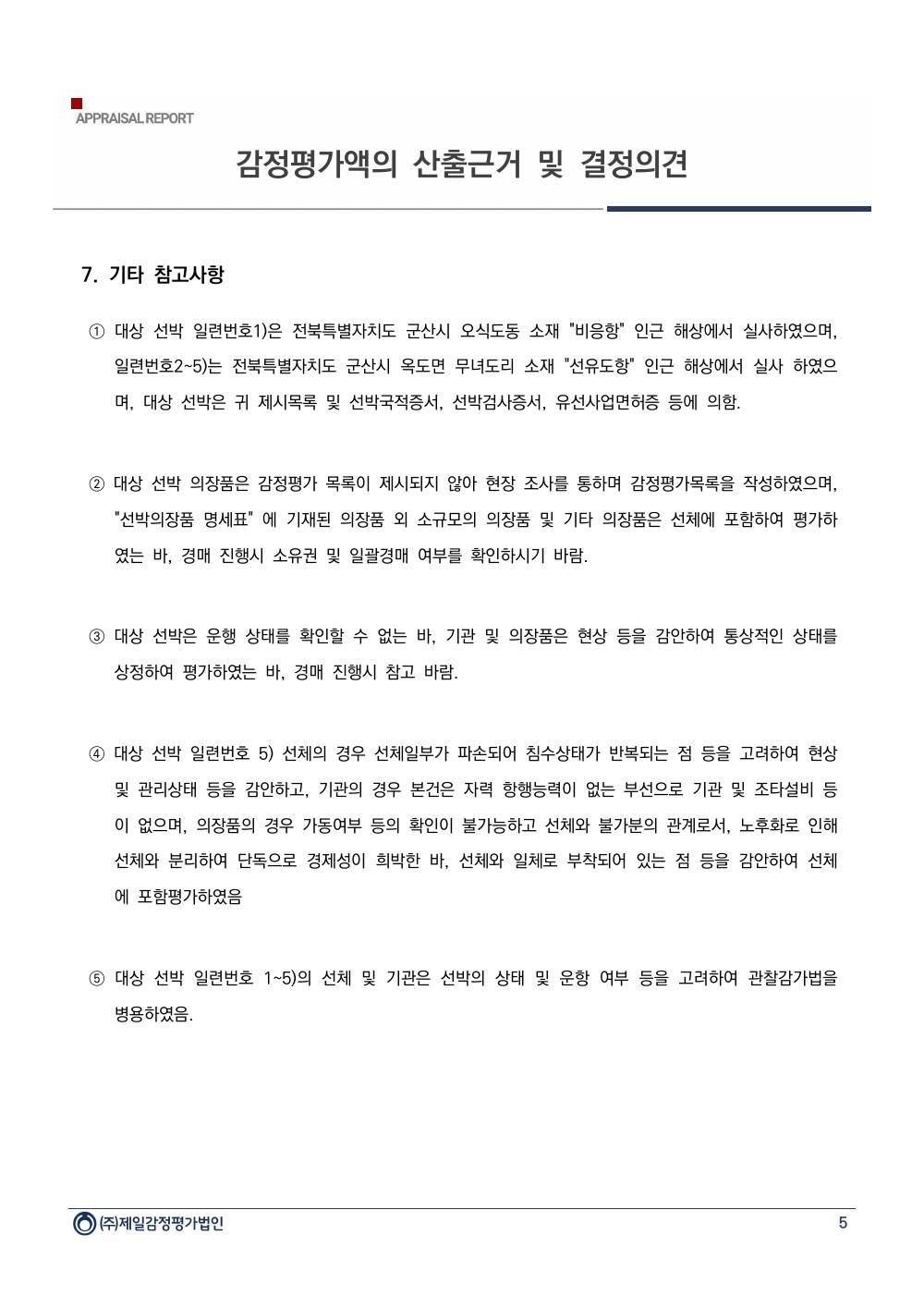 감정평가서 7페이지