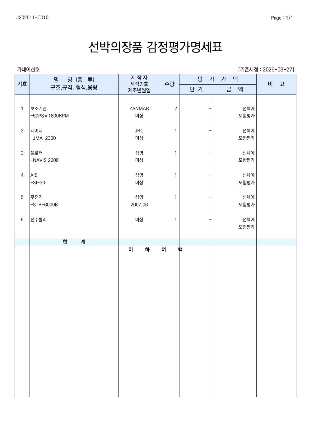 매각물건명세서 4페이지